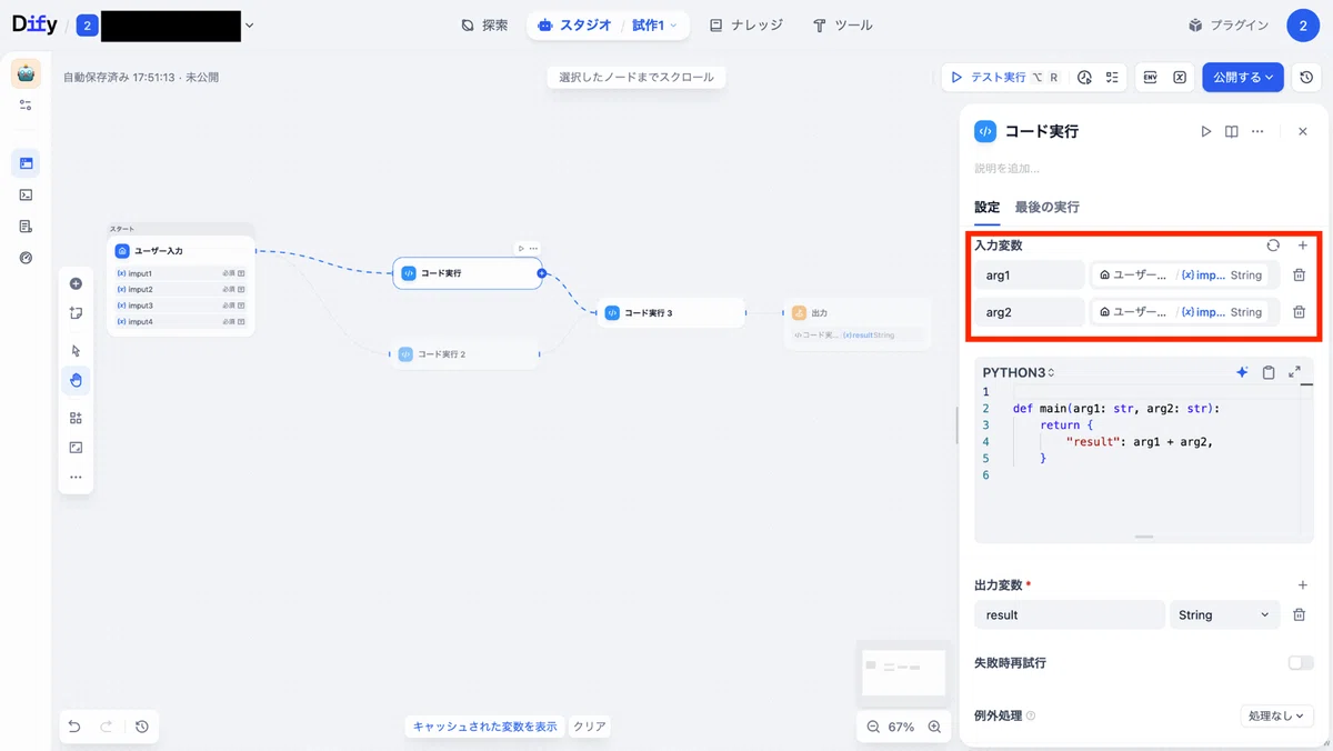 入力変数と任意のPython / JavaScriptコード、出力変数等を設定
