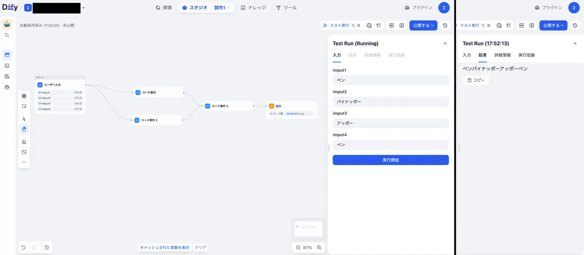 コード記述欄にはデフォルトの状態で、入力された2つの文字列を結合するPythonコードが例示