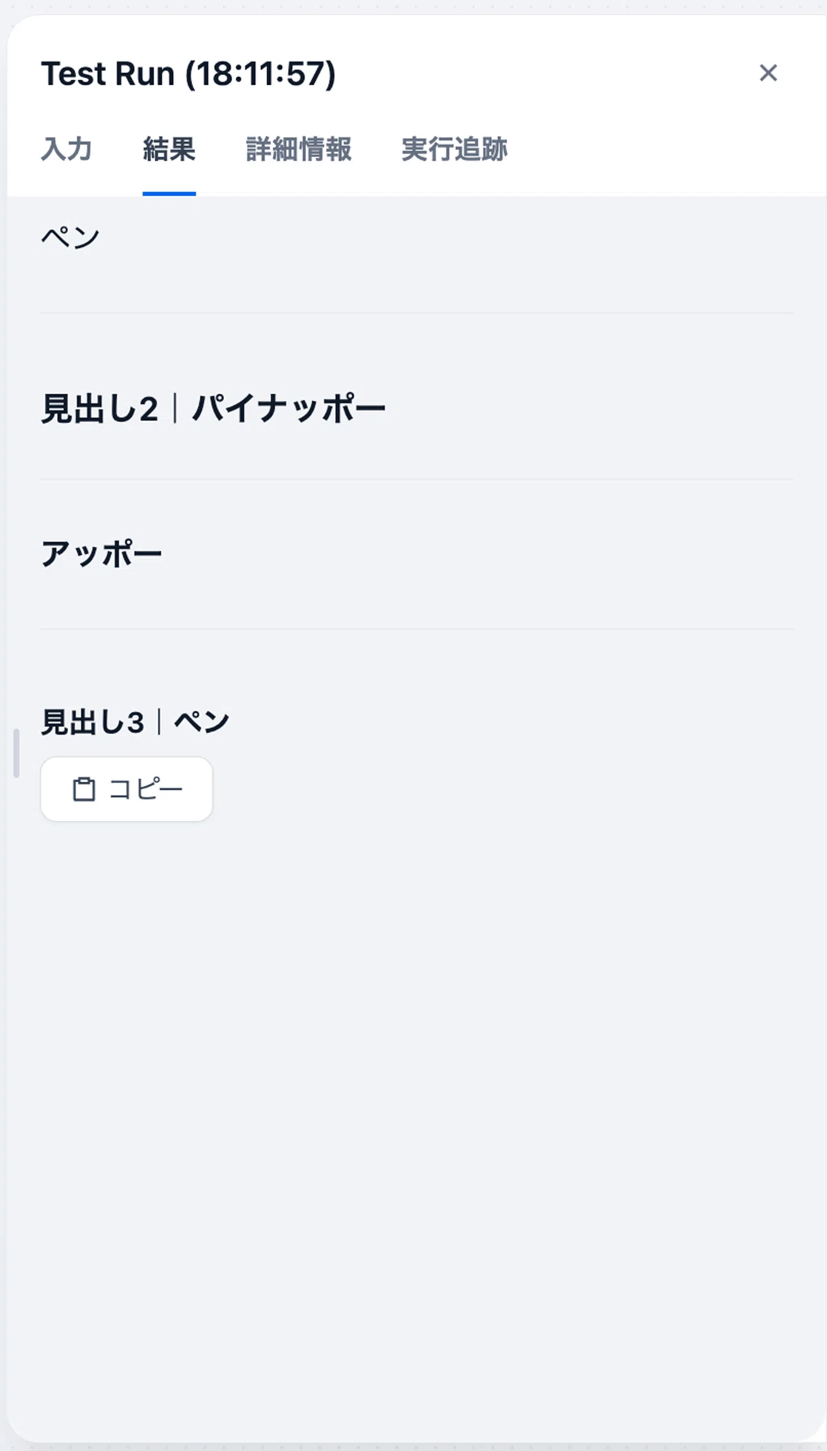 テンプレートを実行した結果
