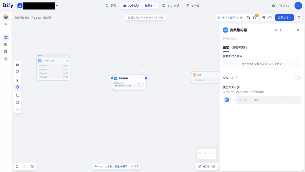 変数集約器