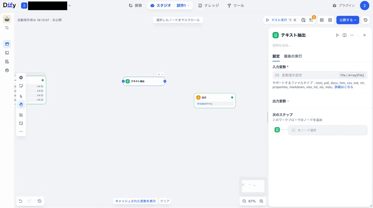 テキスト抽出