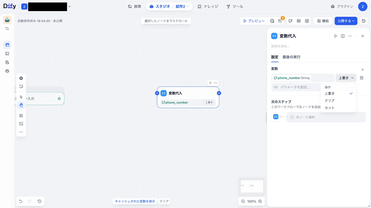 会話変数に対して行える操作