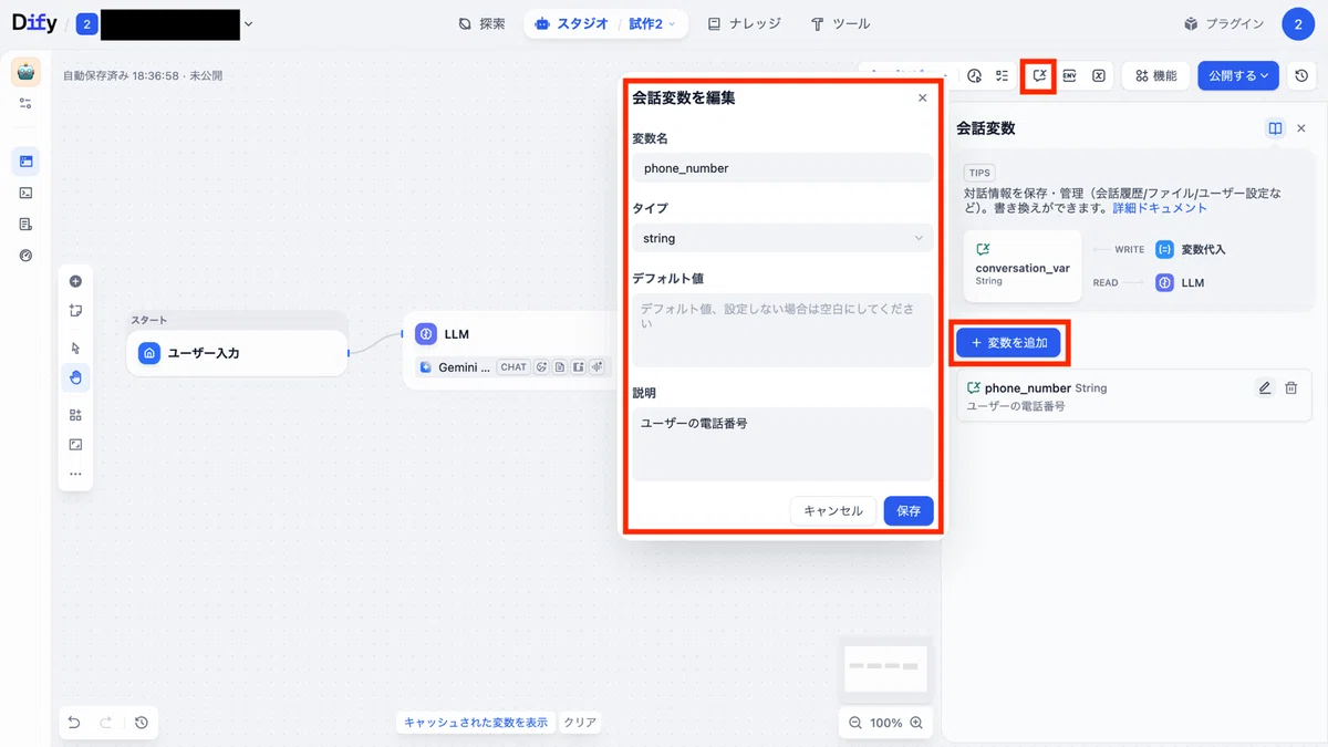 会話変数自体の設定