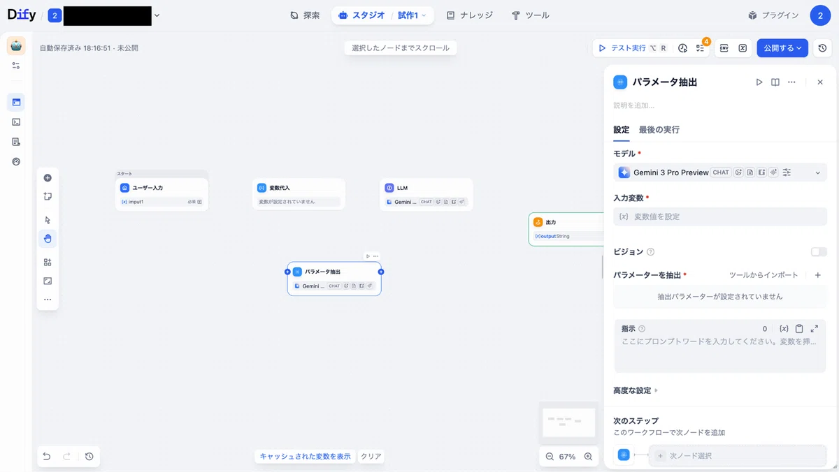 パラメータ抽出