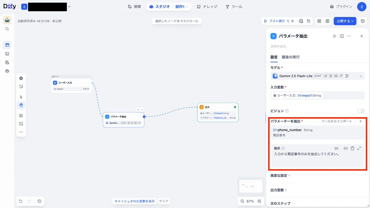 パラメータ抽出の要素