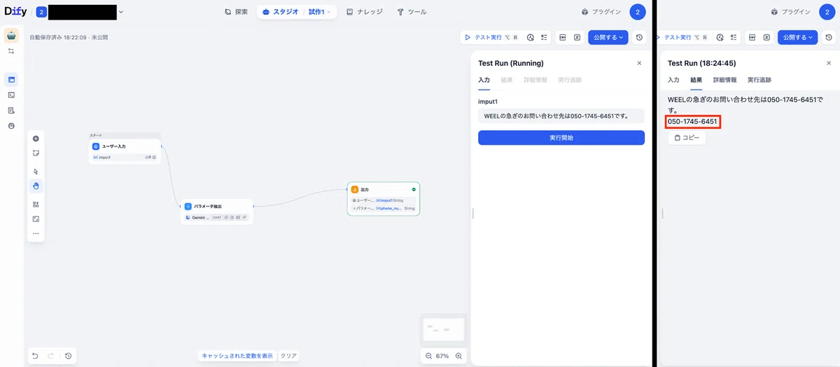 パラメータ抽出を使った場合の結果