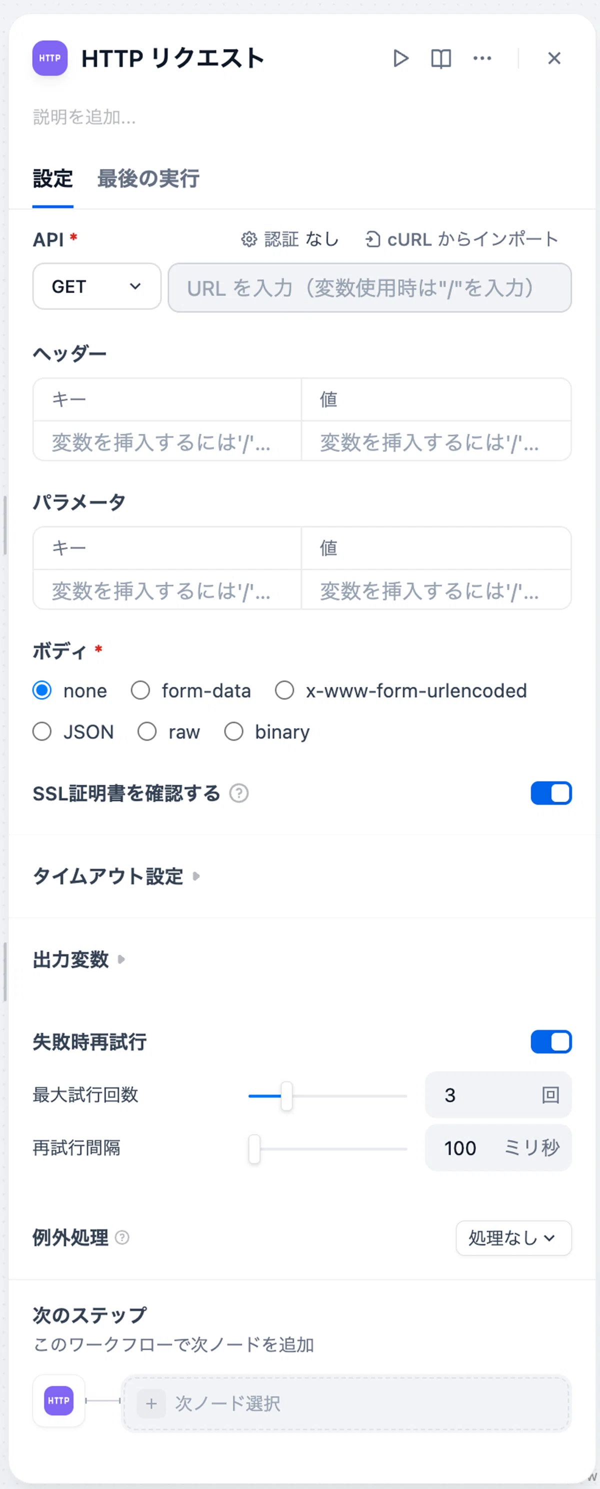 HTTPリクエスト