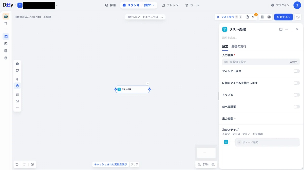 リスト処理