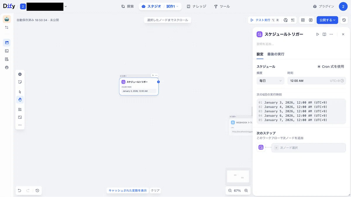 スケジュールトリガー