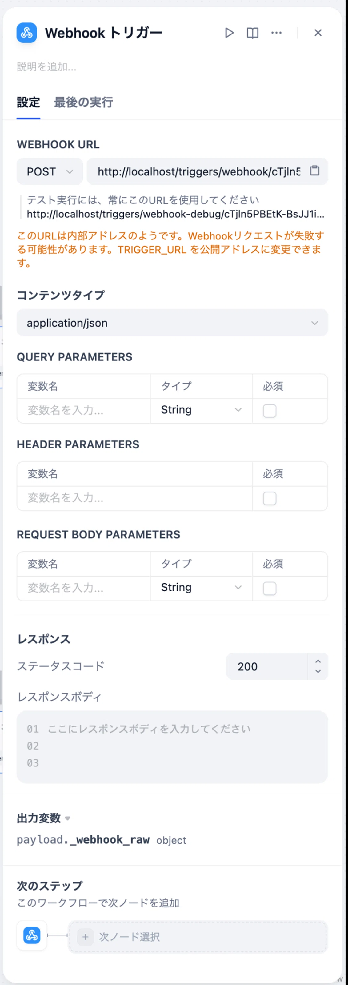 Webhookトリガー