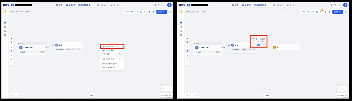 ブロックの繋ぎ方