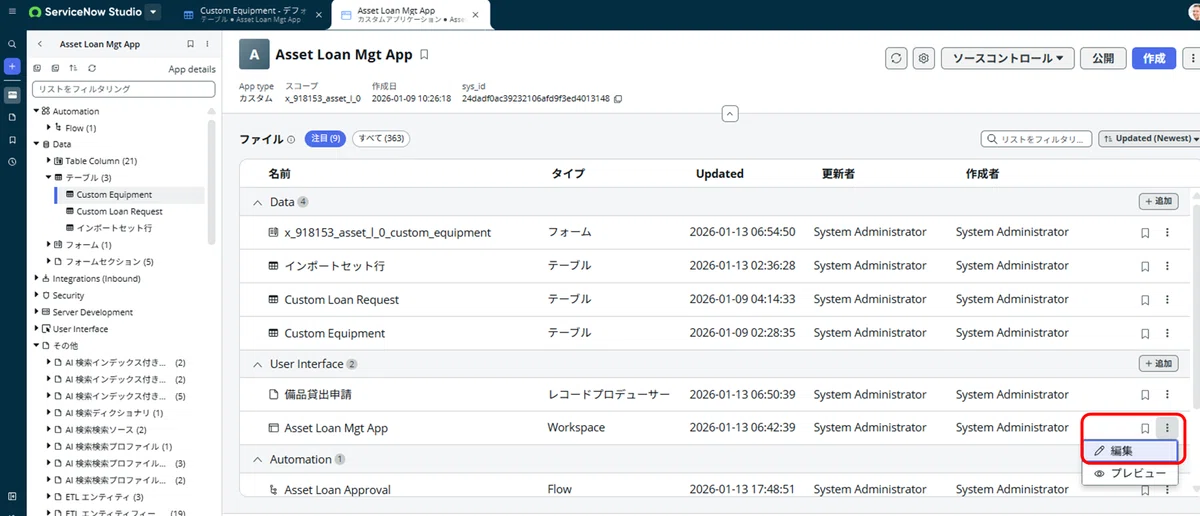 ServiceNow PDIでUI Builderを使い、Entity View Action Mapper(EVAM)を使った異なるデータを ...