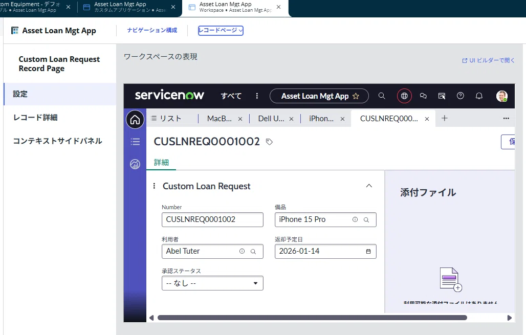 ServiceNow PDIでUI Builderを使い、Entity View Action Mapper(EVAM)を使った異なるデータを ...