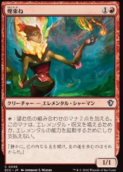 EDH100枚解説】構築済みデッキ、Dance of the Elements改造版: 採用