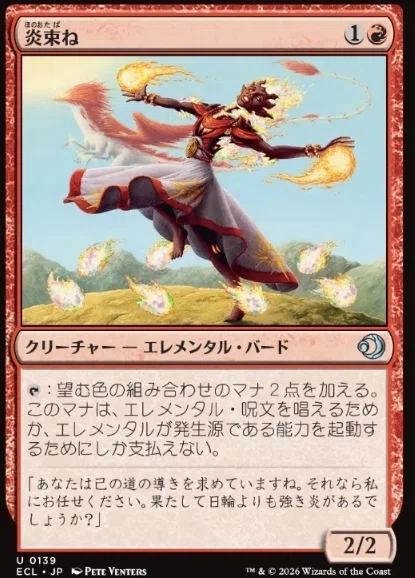 EDH100枚解説】構築済みデッキ、Dance of the Elements改造版: 採用
