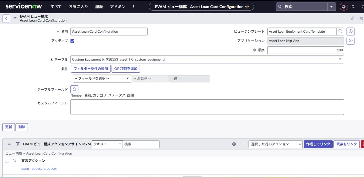 ServiceNow PDIでUI Builderを使い、Entity View Action Mapper(EVAM)を使った異なるデータを ...
