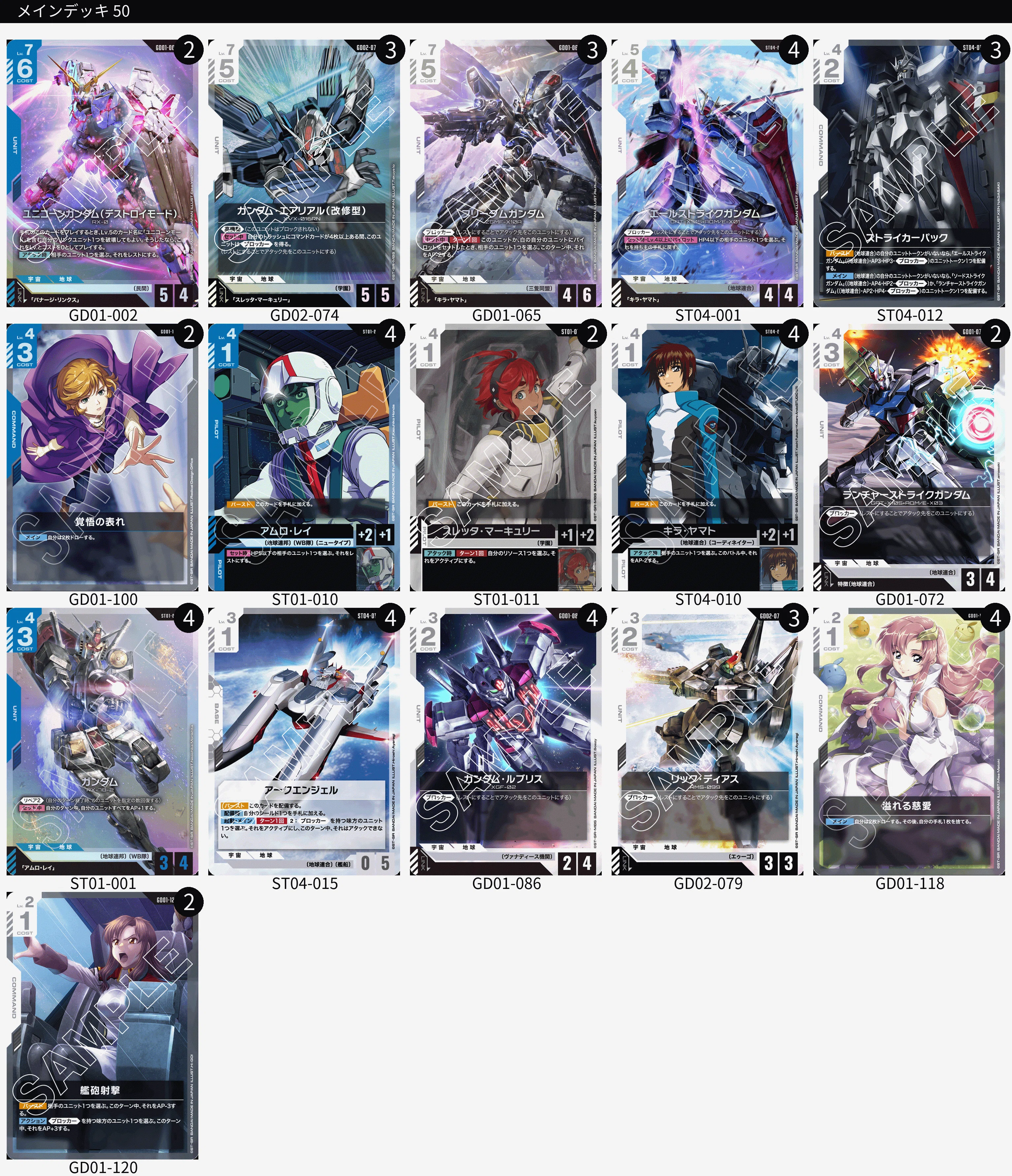 ガンダムカードゲーム、ショップバトル参加してきました感想文（2026