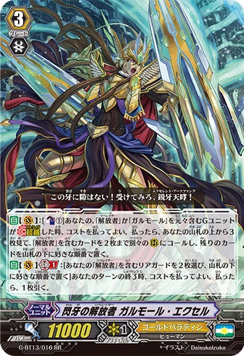 Pスタン ゴールドパラディン ガルモール軸 Ver.2.0 [2026.01]｜おりべ