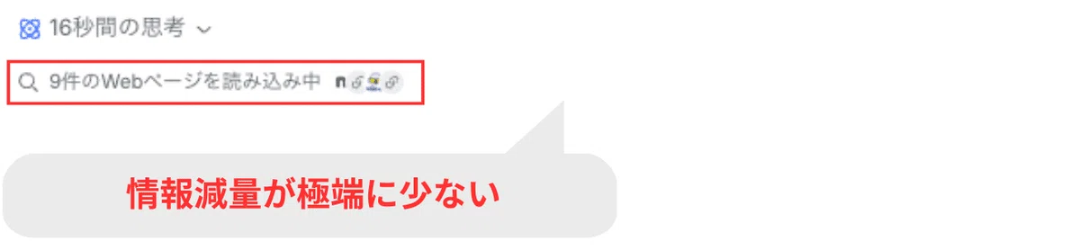 DeepSeekの情報源量は非常に少ない