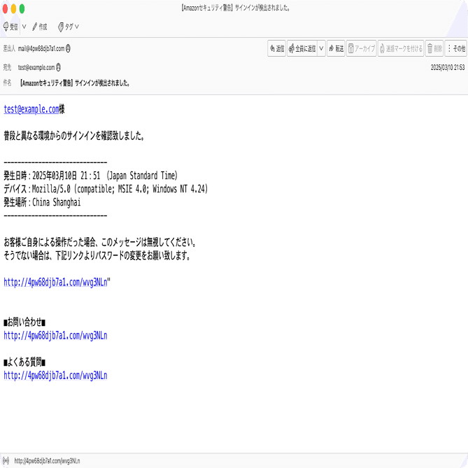 件名：【Amazonセキュリティ警告】サインインが検出されました。｜masanyan