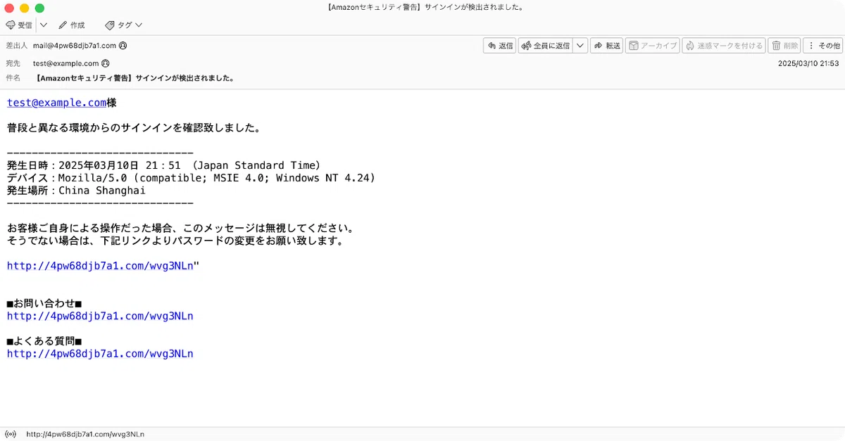件名：【Amazonセキュリティ警告】サインインが検出されました。｜masanyan