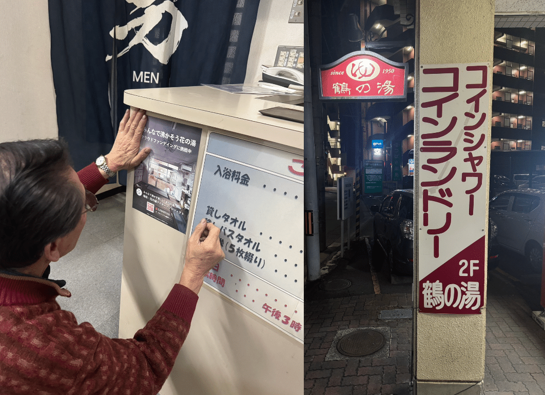 まちの皆さんに応援してもらっている花の湯です！/ クラウドファンディング：活動報告Vol.16｜仙台老舗銭湯 花の湯