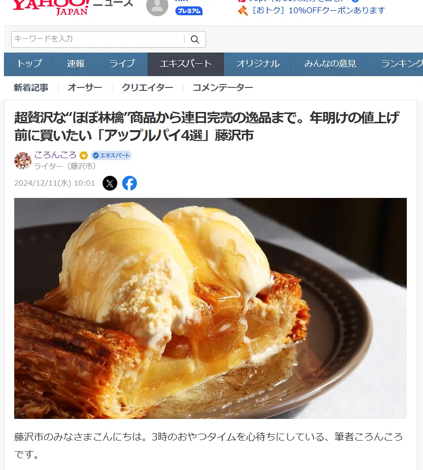 超贅沢な“ほぼ林檎”商品から連日完売の逸品まで。年明けの値上げ前に