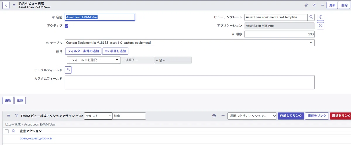 ServiceNow PDIでUI Builderを使い、Entity View Action Mapper(EVAM)を使った異なるデータを ...