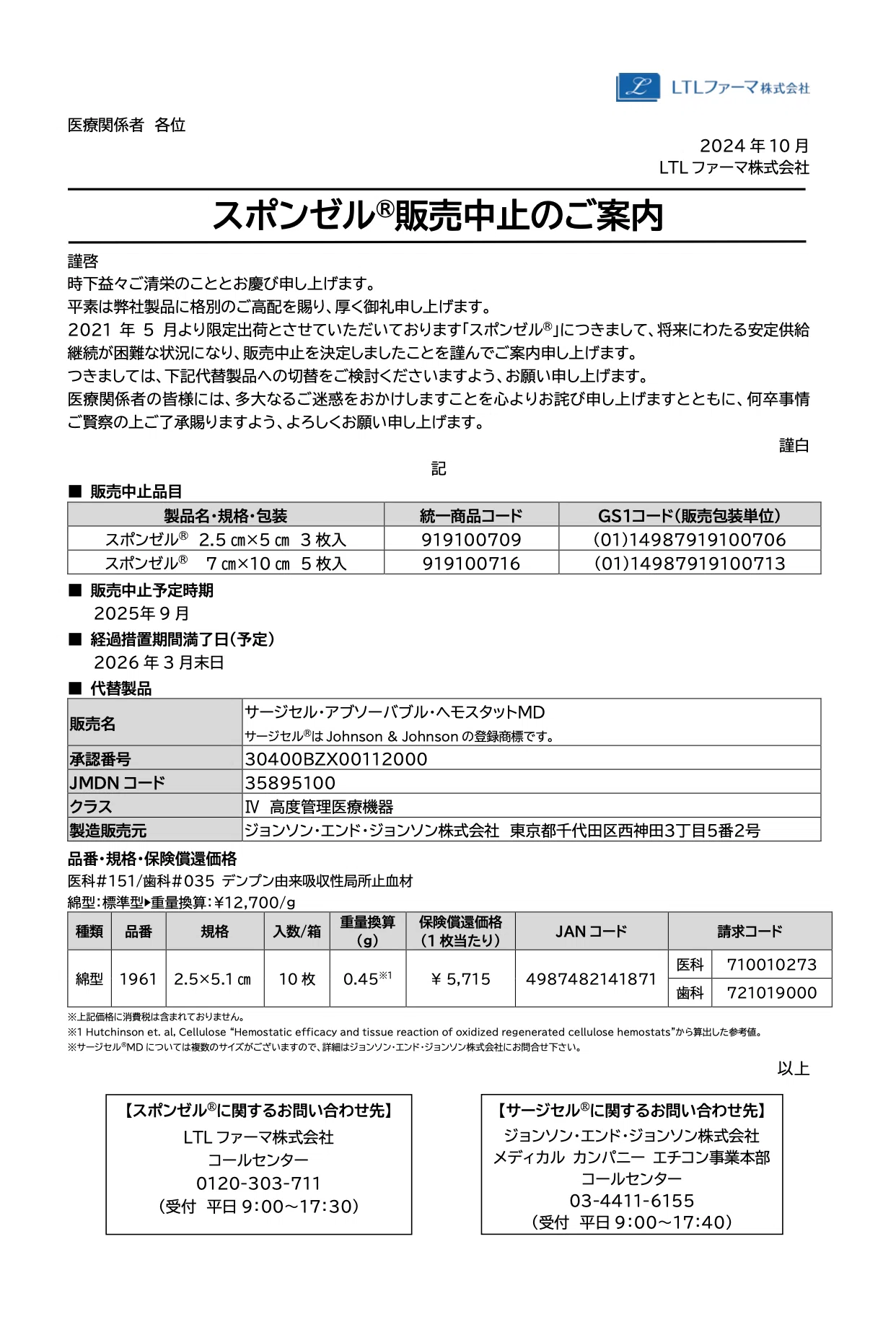 スポンゼル算定、ここで迷いませんか？｜歯科001｜iko menta