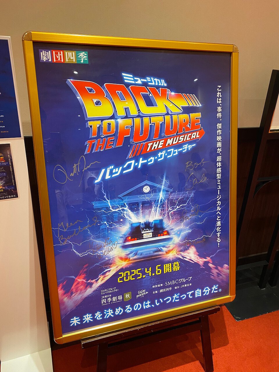 日記】劇団四季のミュージカル『バック・トゥ・ザ・フューチャー』を観