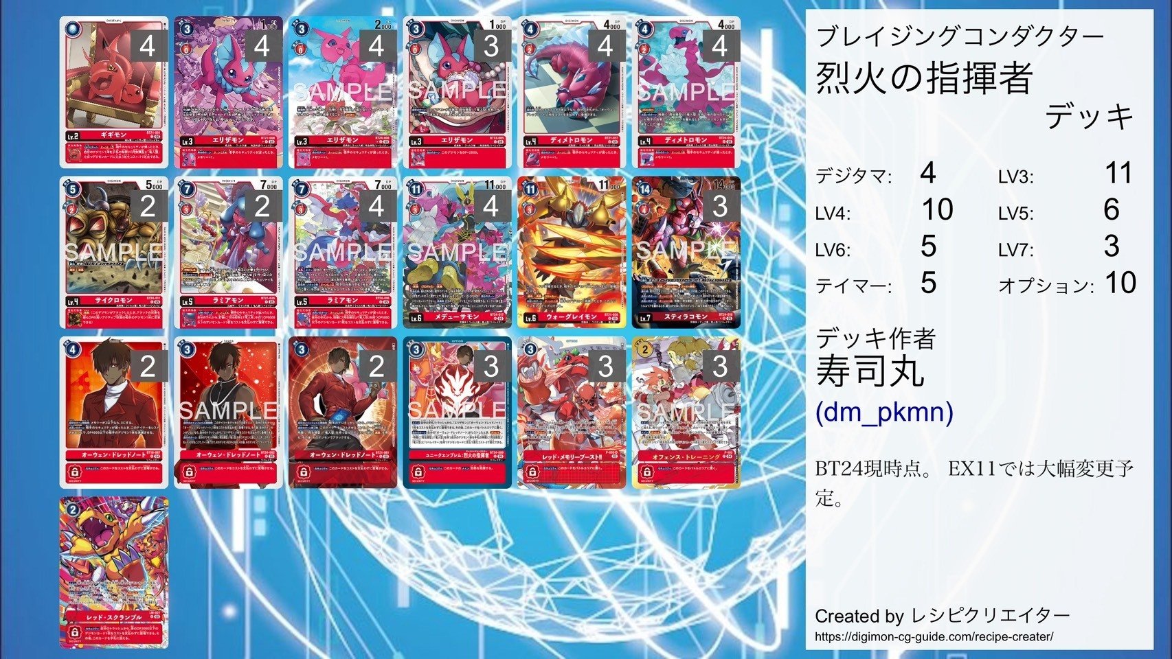 デジカ】烈火のスティラコモンデッキ 【オーウェン】｜寿司丸01