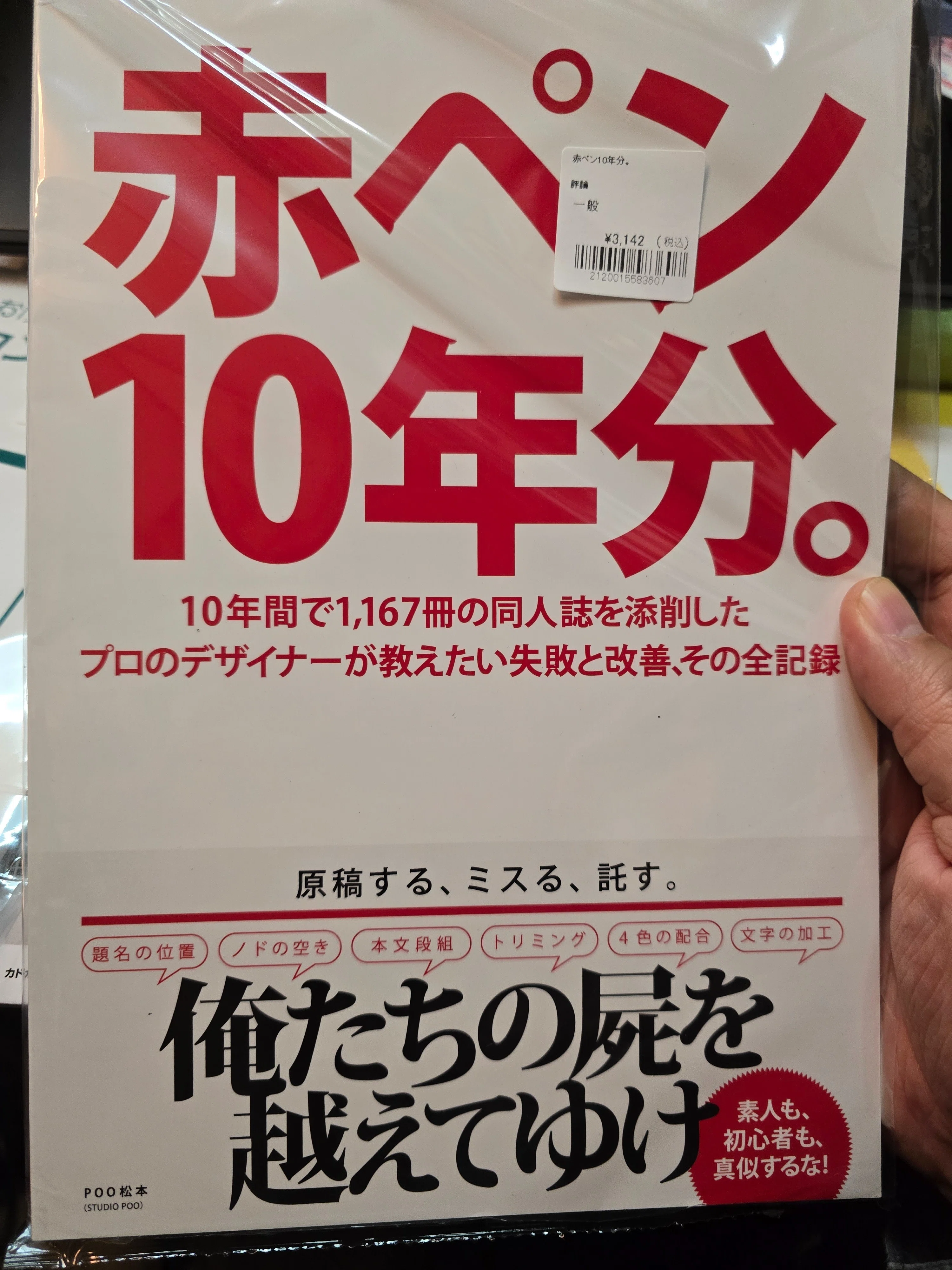 2026年1月12日 メロンブックス梅田店でディアズマガジンかんさい75を