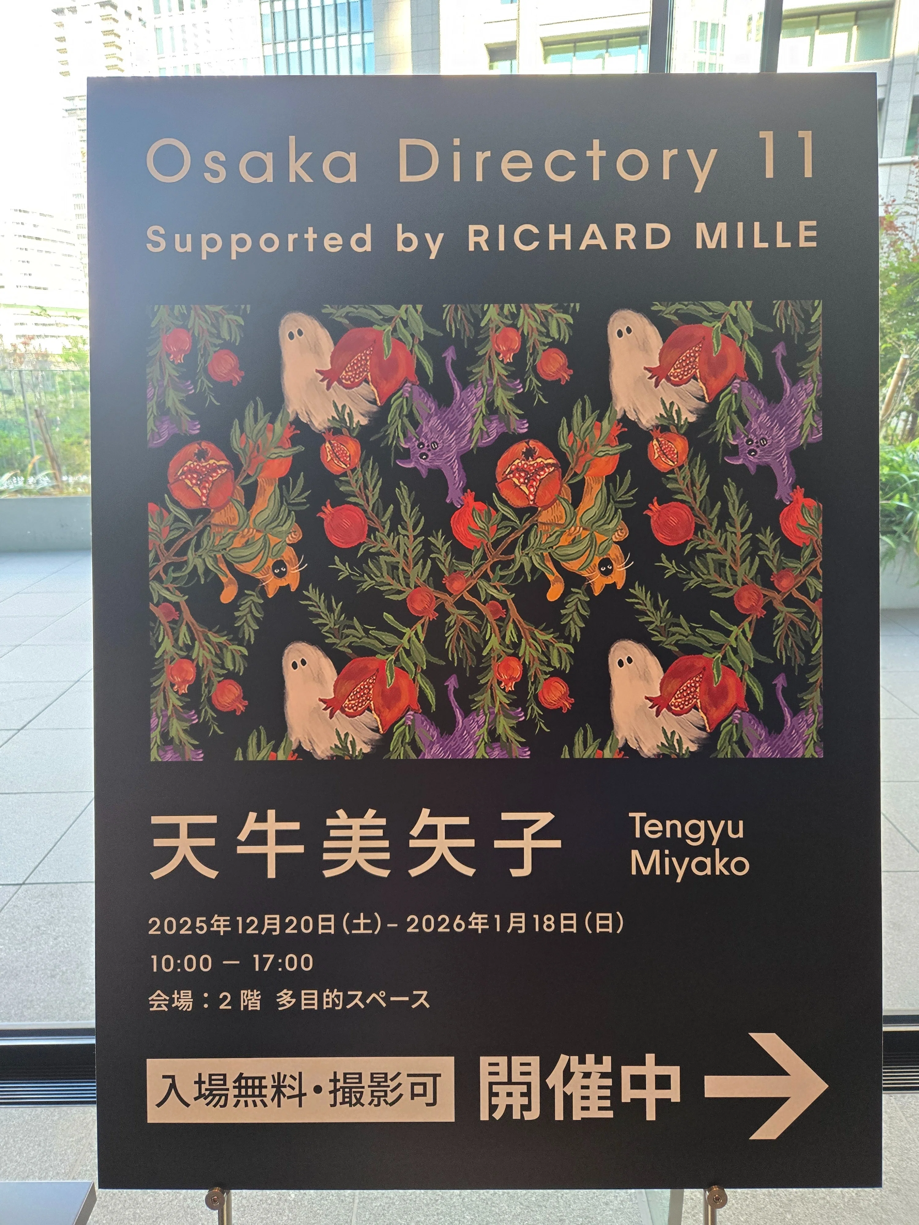 展覧会】天牛 美矢子展（大阪中之島美術館）│かわいくて、ちょっぴり