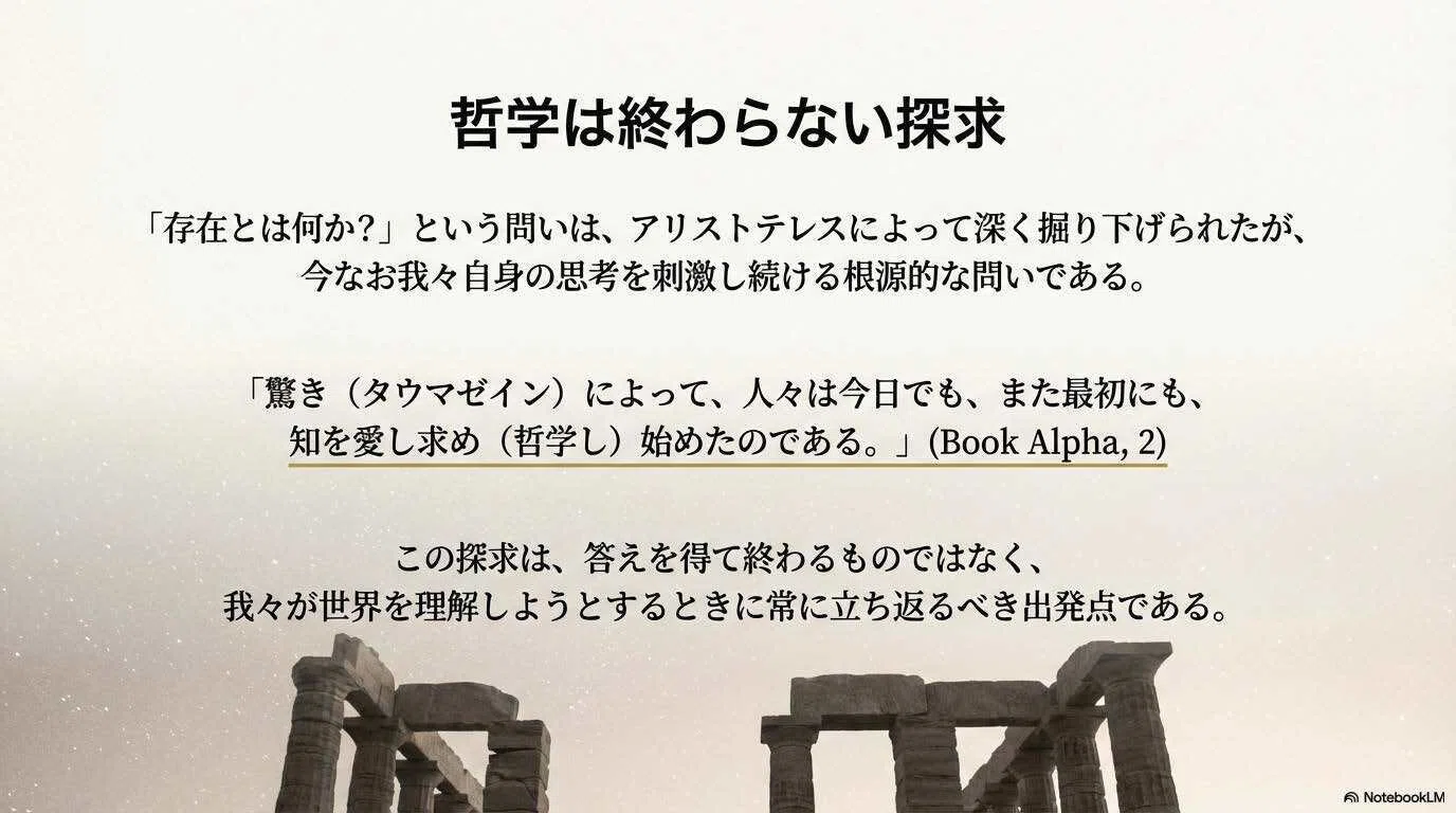 スライド版】「存在」の探求ーアリストテレス形而上学における実体