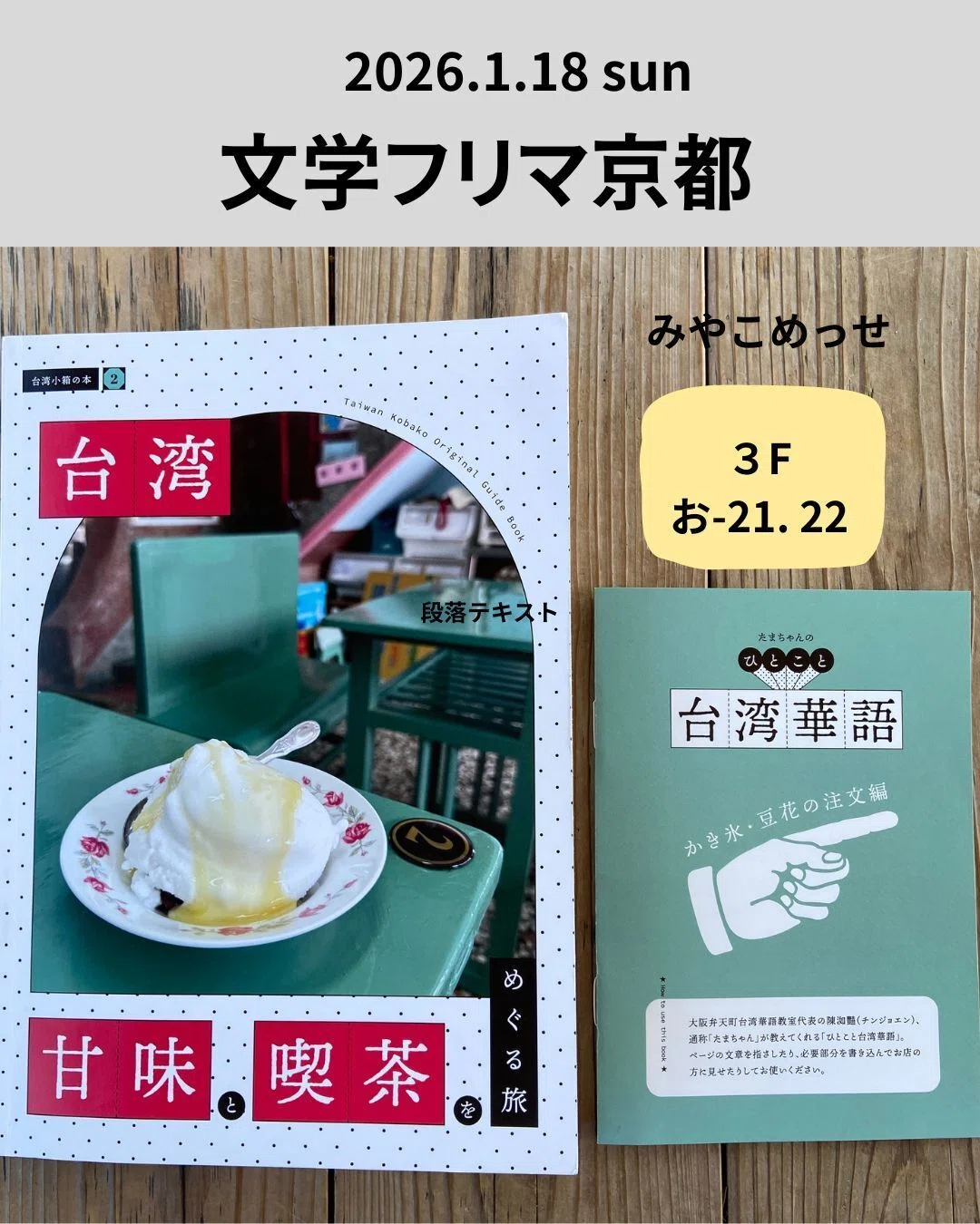 文学フリマ【台湾の水筒】を書いたわけ｜トモコ444