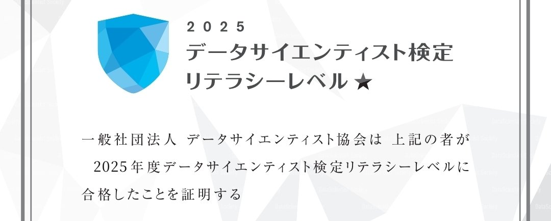 合格しました！DS検定結果発表の流れ｜カモパパ｜資格挑戦｜30代２児のパパ