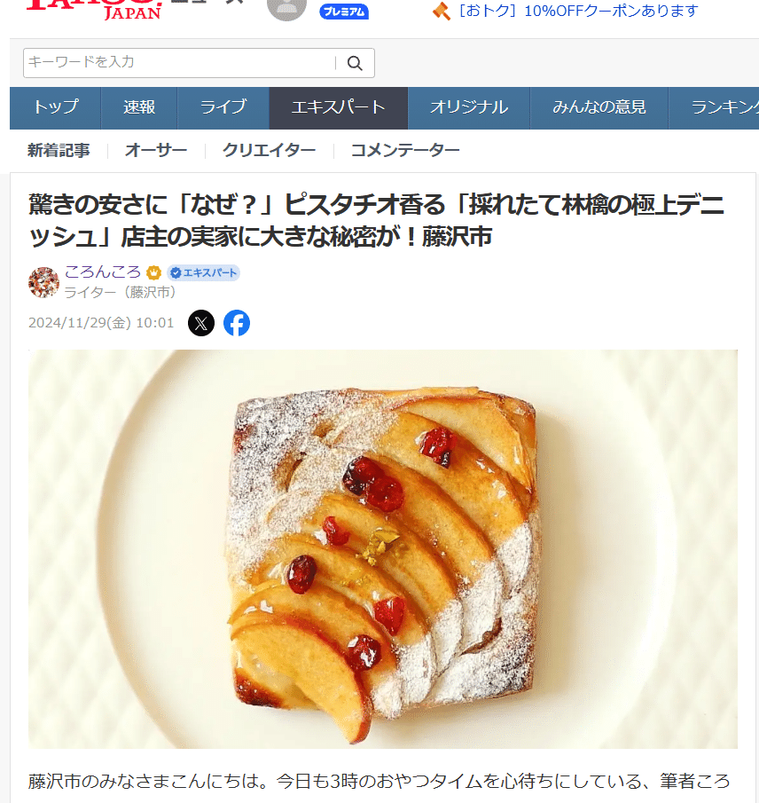 驚きの安さに「なぜ？」ピスタチオ香る「採れたて林檎の極上デニッシュ