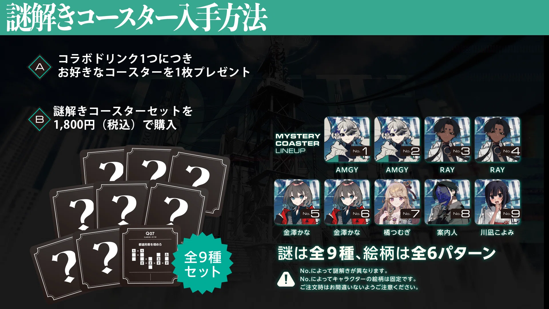 全100問の謎解きに挑戦できる『ミステリーコースターチャレンジ』開催