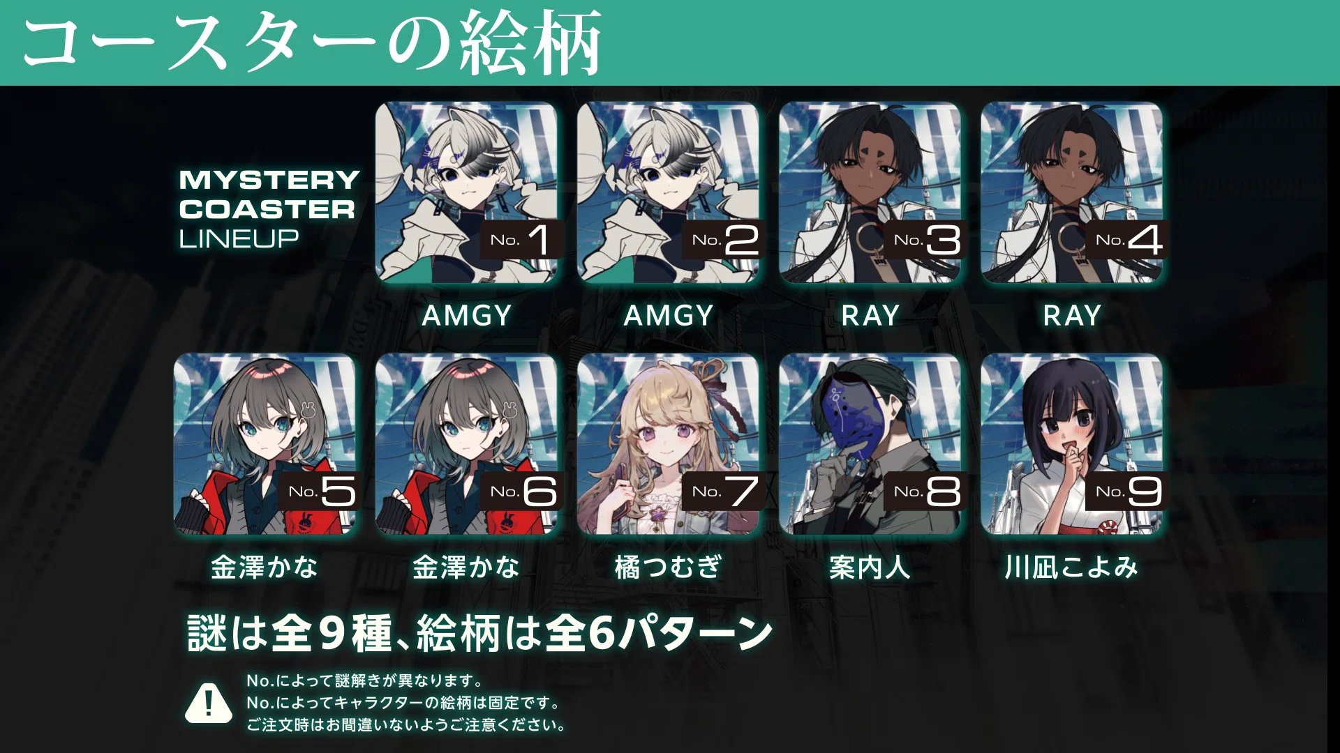 全100問の謎解きに挑戦できる『ミステリーコースターチャレンジ』開催