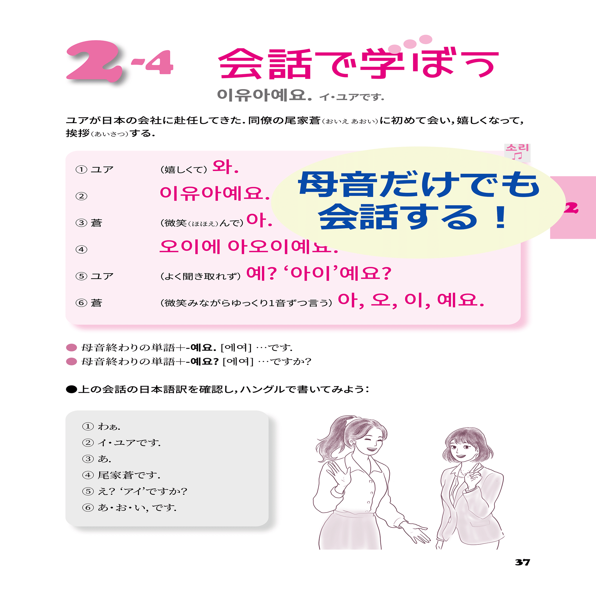 韓国語至上の入門書・教科書『ユアと韓国語 入門』，その中身を見る