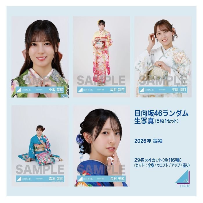 日向坂46 生写真一覧｜まつ