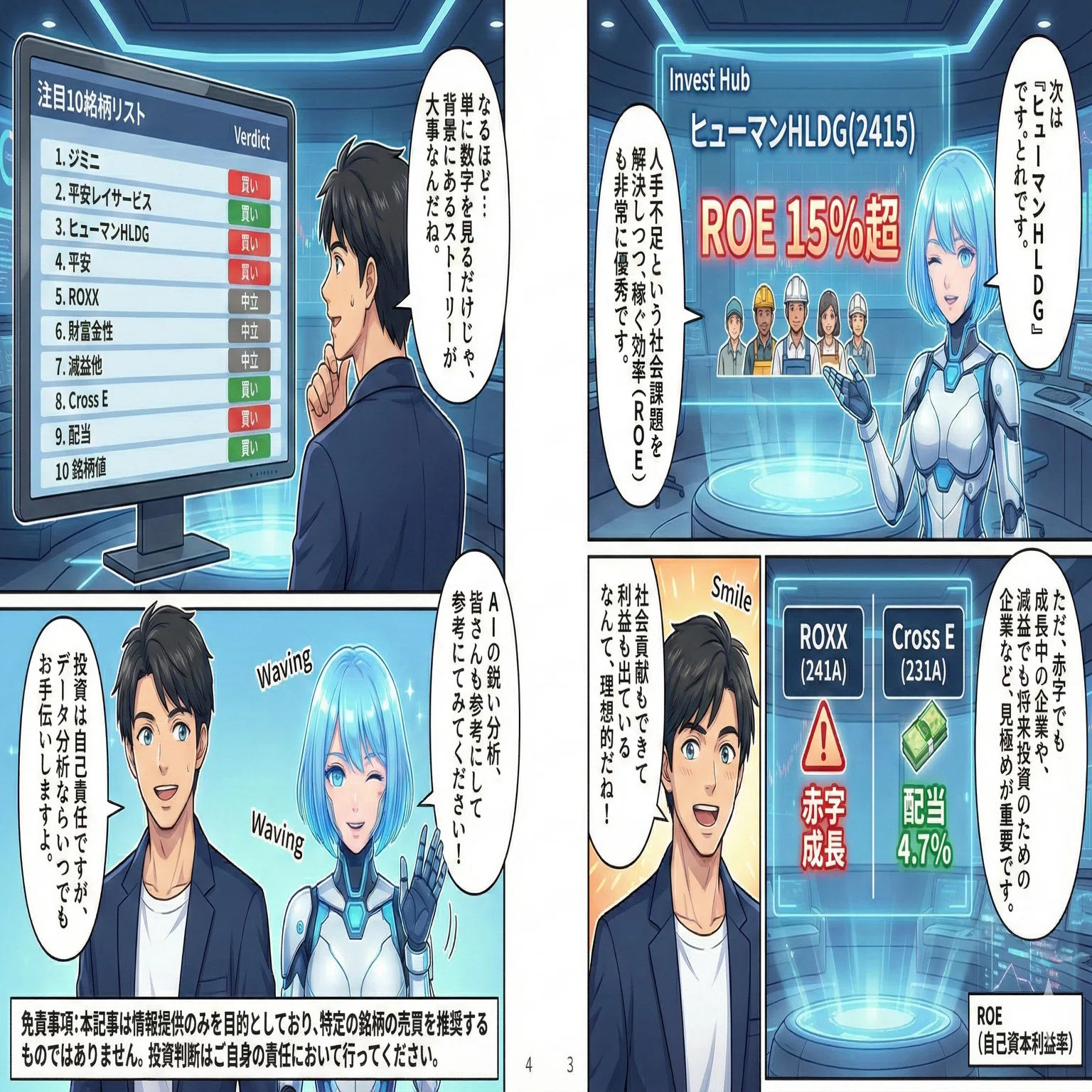 生成AI（Gemini CLI）を専属アナリストにする。中小型割安株
