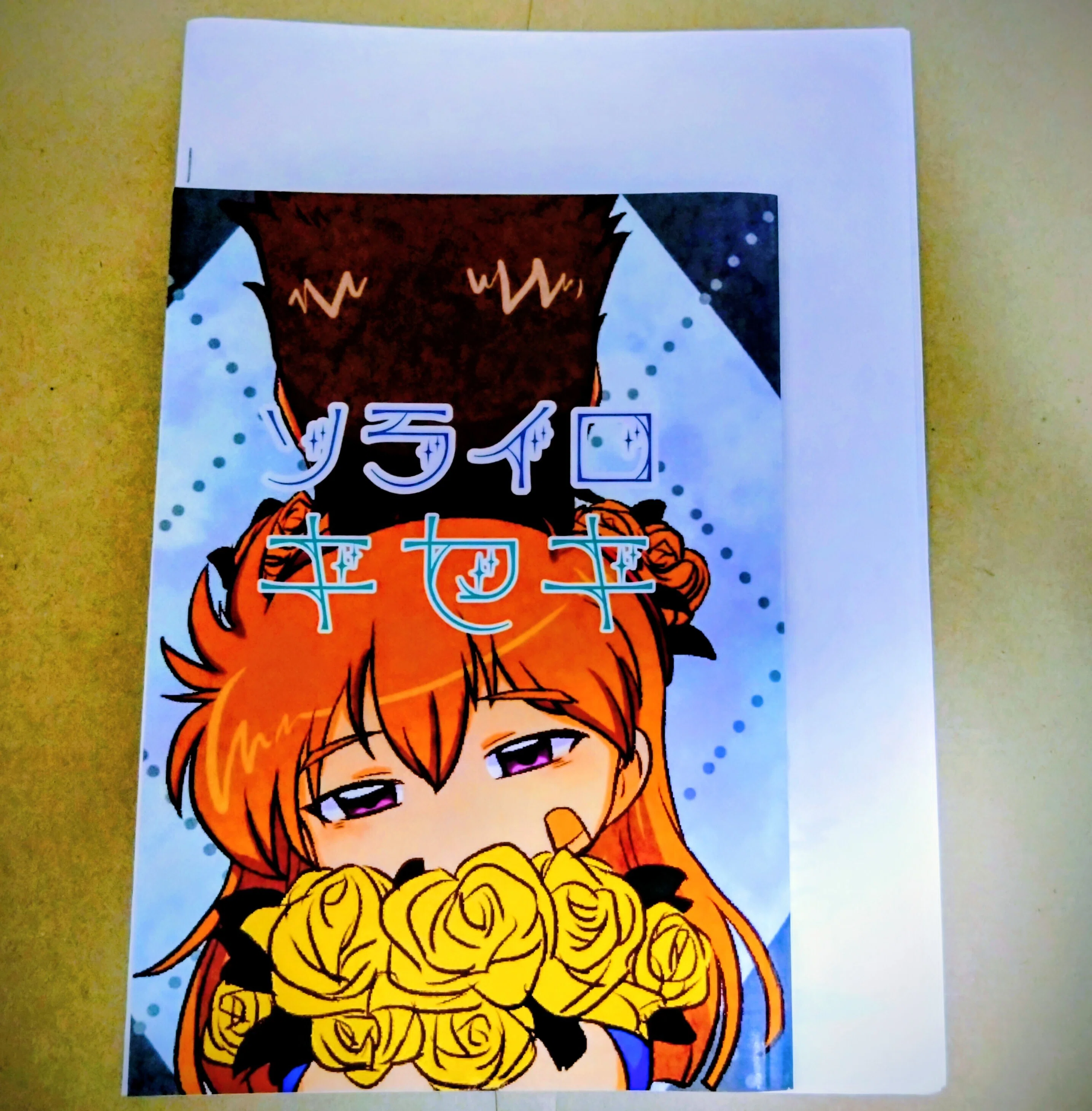 文ちゃん様　リクエストページ 知識ほぼゼロから小説同人誌を脱稿した話｜えびまよ