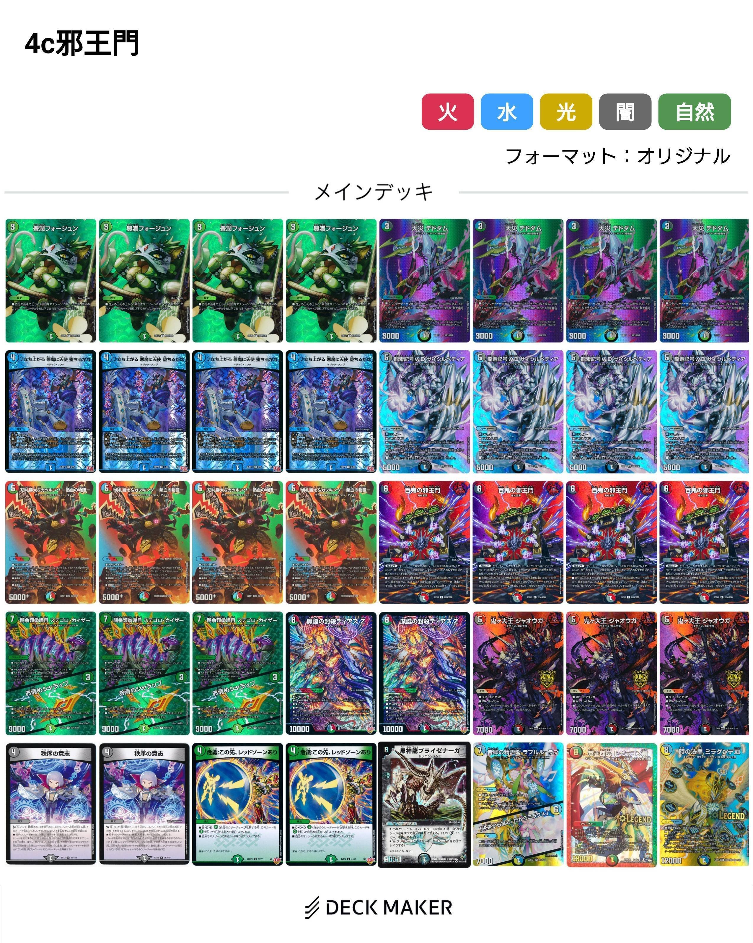 早い者勝ち‼️ 4c邪王門　デッキ 4c邪王門 デッキ販売 4c邪王門 デッキ バラ売り❌ 再入荷