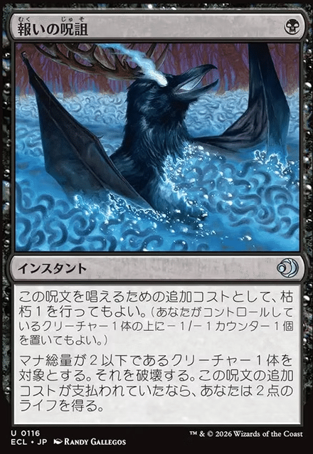 MTG】報いの呪詛、1マナ優秀黒除去スペル？【ローウィンの昏明】｜くろやぎ