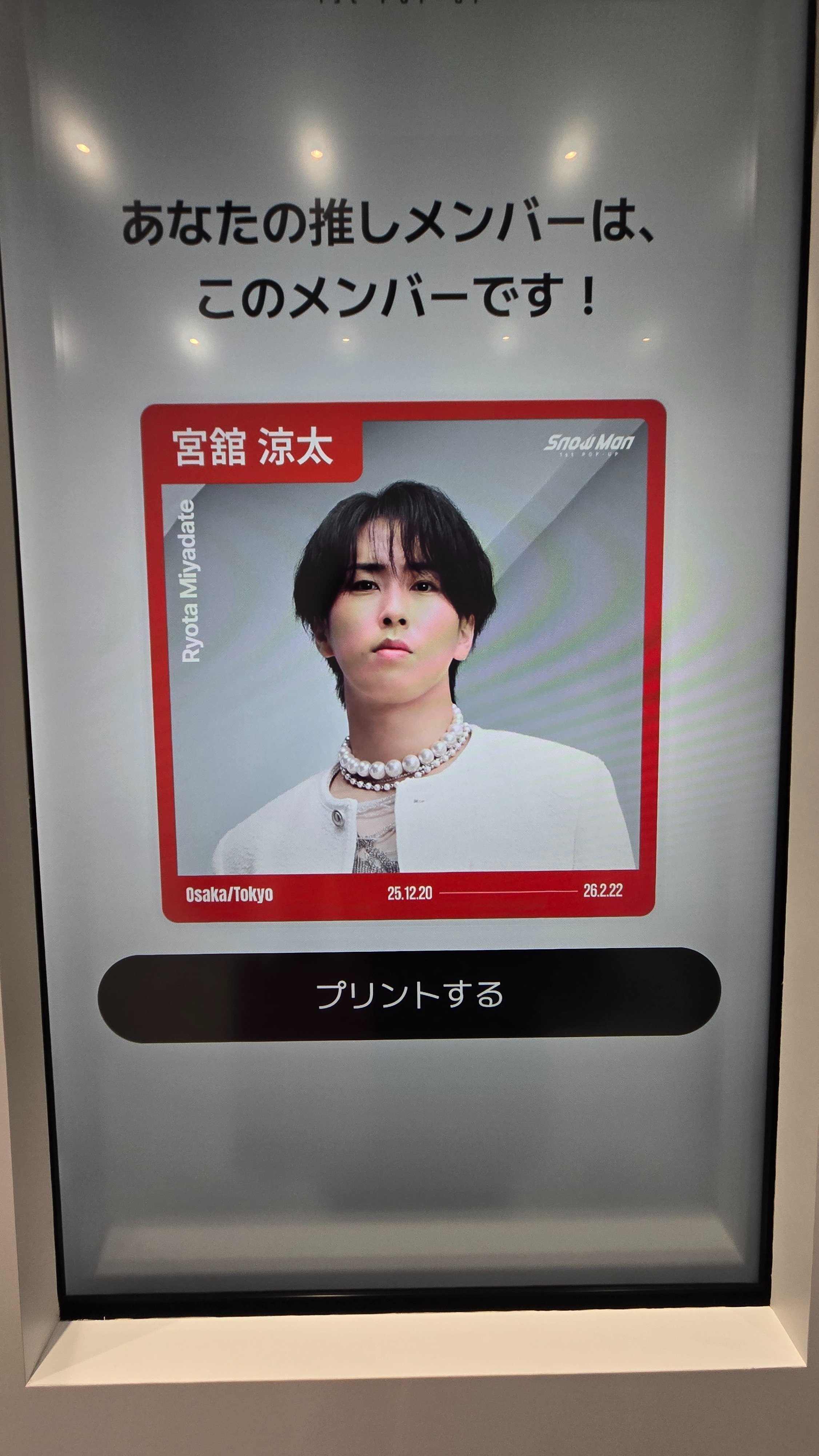 SnowMan 1st POP-UP OSAKAに行ってきました｜みたらしあんばたー