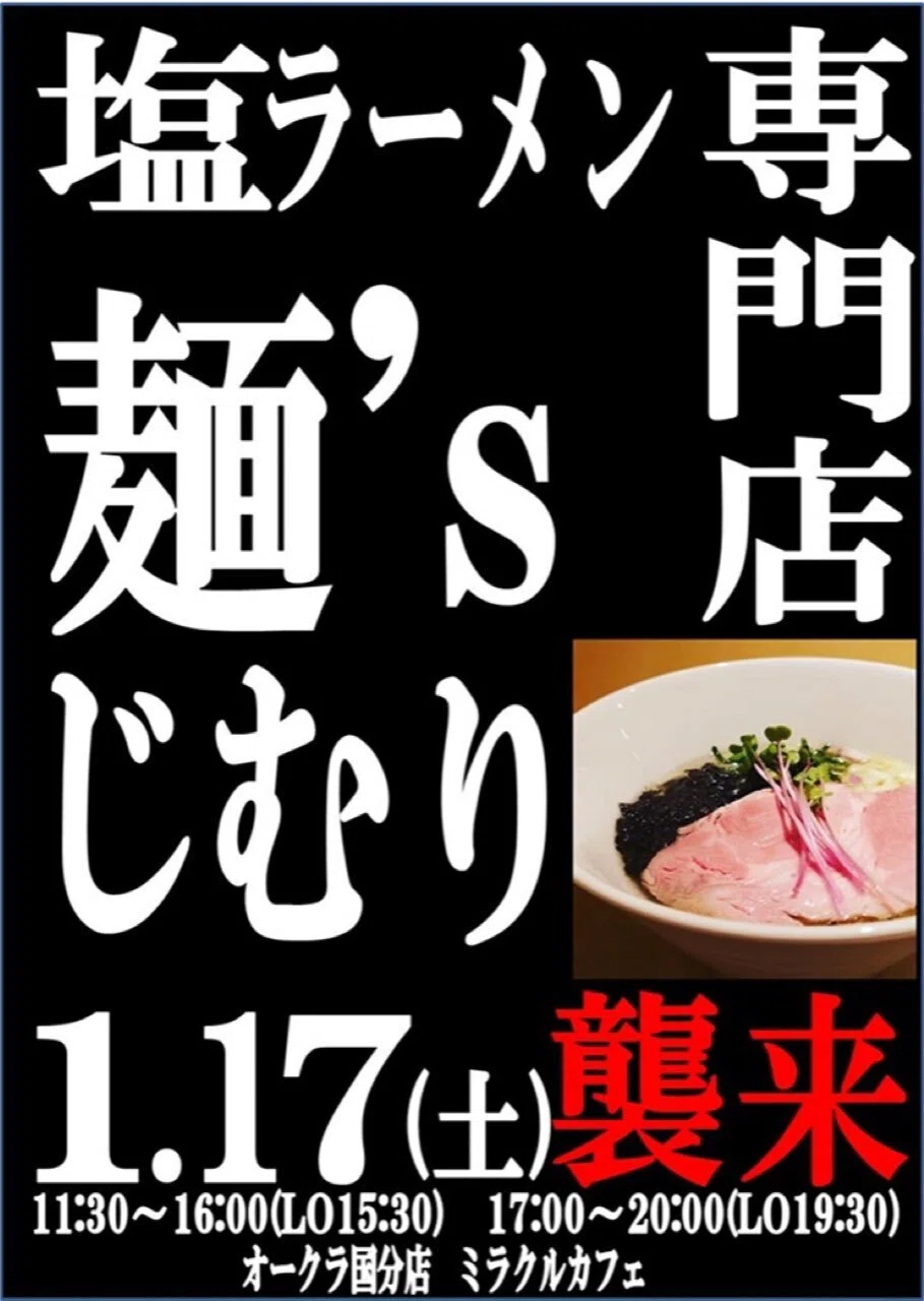 オークラ 国分 店