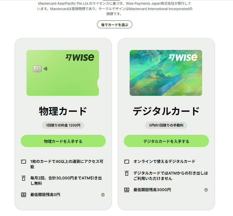 Wise（ワイズ）完全手順書【超初心者向け】｜セブ島FIRE計画【40代再起のリアル】