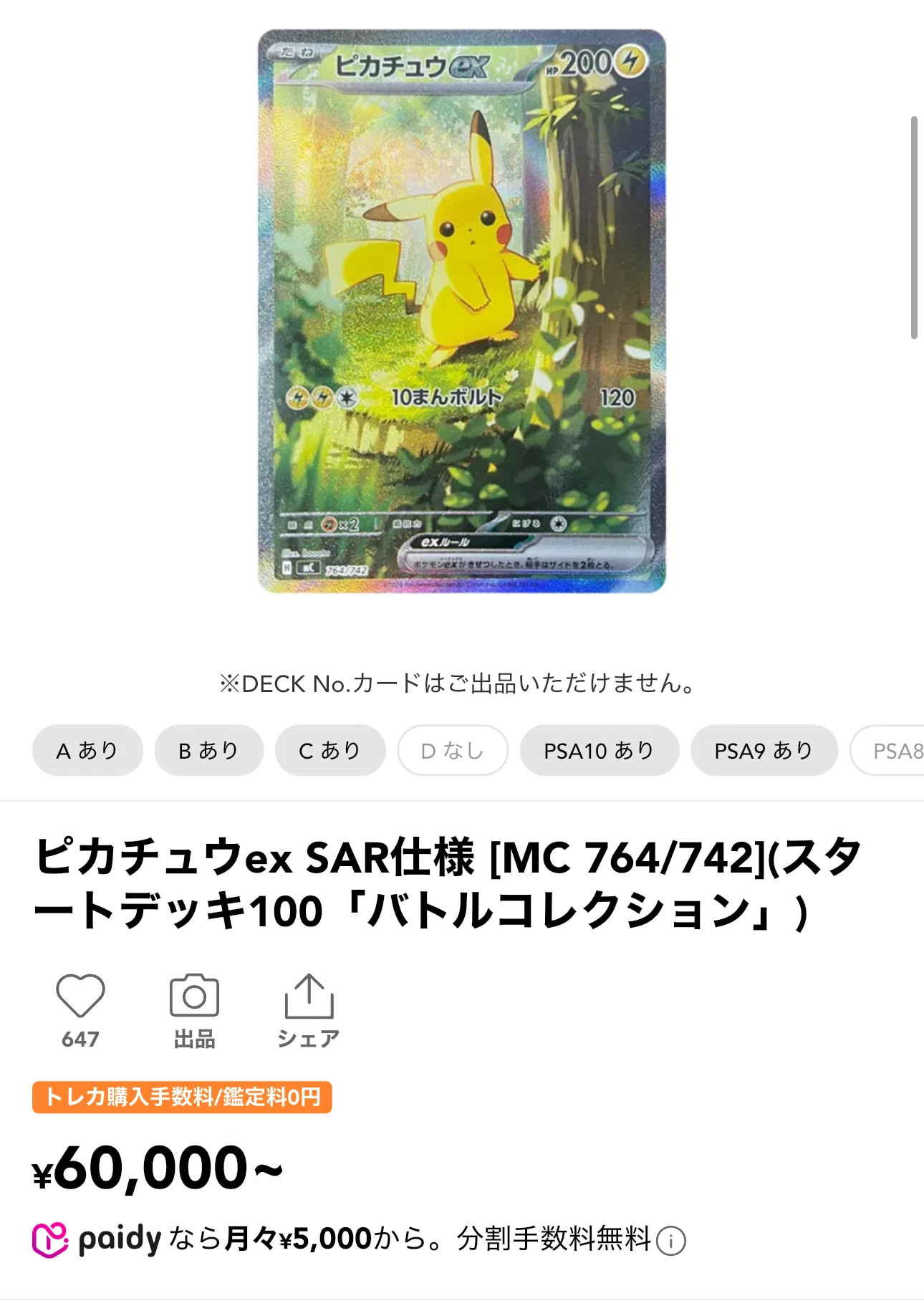 ポケカ高騰情報】スタートデッキのピカチュウex SARが高騰中！｜みく