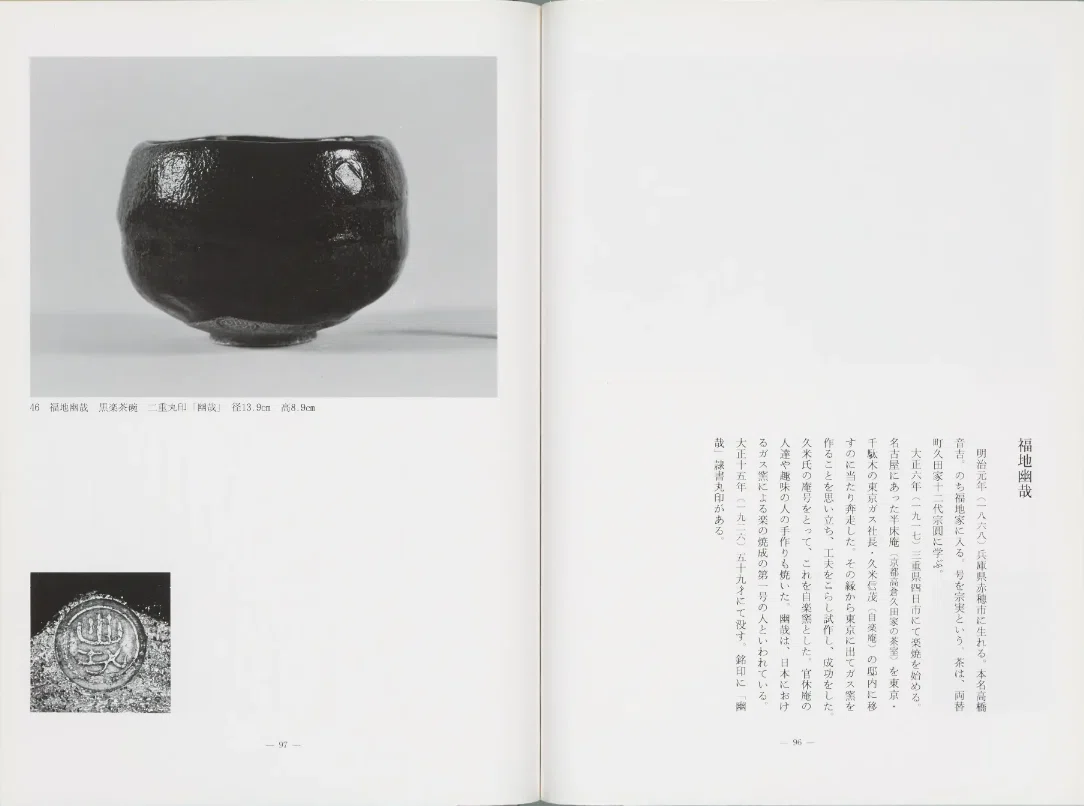 無学蒐集記」〈閑話〉福地幽哉造 自楽焼 赤楽茶碗 久米良作識｜BUNBOU WEB